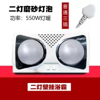 浴霸壁挂式二灯两灯风暖三灯挂墙挂壁式浴霸卫生间取暖灯防水防爆|二灯分控磨砂灯泡防水防爆 打孔