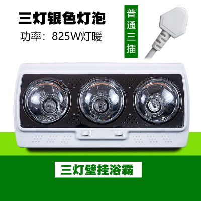 浴霸壁挂式二灯两灯风暖三灯挂墙挂壁式浴霸卫生间取暖灯防水防爆|三灯分控银色灯泡防水防爆 免打孔