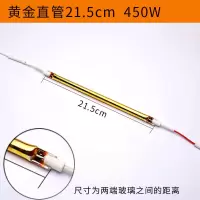 买二送一 浴霸灯管发热管u型碳纤维加热管黄金管集成吊顶配件|黄金直管21.5CM