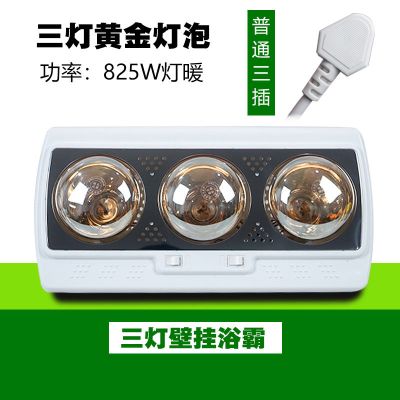 浴霸壁挂式二灯两灯风暖三灯挂墙挂壁式浴霸卫生间取暖灯防水防爆|三灯分控黄金灯泡防水防爆 打孔