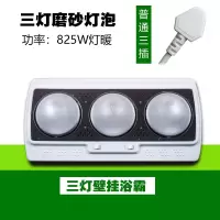 浴霸壁挂式二灯两灯风暖三灯挂墙挂壁式浴霸卫生间取暖灯防水防爆|三灯分控磨砂灯泡防水防爆 免打孔