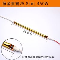 买二送一 浴霸灯管发热管u型碳纤维加热管黄金管集成吊顶配件|黄金直管25.8CM