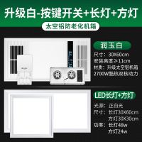 浴霸卫生间风暖多功能集成吊顶led灯浴室洗澡间取暖风机三合一|升级双核白+1方灯长灯[按键开关]
