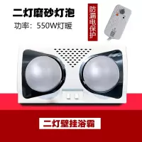 浴霸壁挂式二灯两灯风暖三灯挂墙挂壁式浴霸卫生间取暖灯防水防爆|二灯磨砂+漏保护插头款 打孔