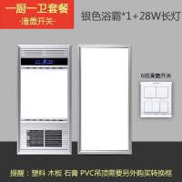 好太太全铝浴霸 多功能嵌入式家用五合一卫生间取暖器空调风暖|豪华款时尚银(一厨一卫) 无线开关