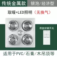 全金属机箱 浴霸灯卫生间取暖浴室灯暖传统老式吊顶式灯泡三合一|金属机箱+银泡+LED+无换气