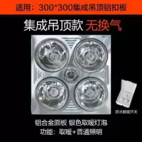 新款传统四灯取暖浴霸集成吊顶三合一卫生间壁挂普通灯暖挂壁浴霸|[集成无换气]白银泡+普通照明