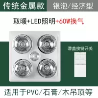 全金属机箱 浴霸灯卫生间取暖浴室灯暖传统老式吊顶式灯泡三合一|金属机箱+银泡+LED+60瓦换气