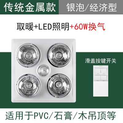 全金属机箱 浴霸灯卫生间取暖浴室灯暖传统老式吊顶式灯泡三合一|金属机箱+银泡+LED+60瓦换气