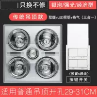 传统灯暖浴霸集成吊顶卫生间多功能嵌入式led照明换气四灯暖灯pvc|传统款+银泡+带换气(滑盖开关)