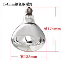 浴霸取暖灯泡浴霸灯泡加热取暖|174白色灯泡数量4个