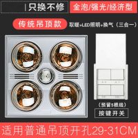 传统灯暖浴霸集成吊顶卫生间多功能嵌入式led照明换气四灯暖灯pvc|传统款+金泡+带换气（滑盖开关）