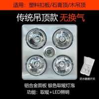 新款传统四灯取暖浴霸集成吊顶三合一卫生间壁挂普通灯暖挂壁浴霸|【普通无换气】白银泡+普通照明