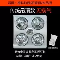 新款传统四灯取暖浴霸集成吊顶三合一卫生间壁挂普通灯暖挂壁浴霸|【普通无换气】白银泡+普通照明