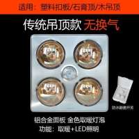 新款传统四灯取暖浴霸集成吊顶三合一卫生间壁挂普通灯暖挂壁浴霸|[普通无换气]黄金泡+LED照明