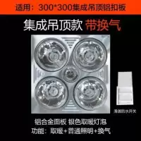 新款传统四灯取暖浴霸集成吊顶三合一卫生间壁挂普通灯暖挂壁浴霸|[集成吊顶]白银灯泡+普通+换气