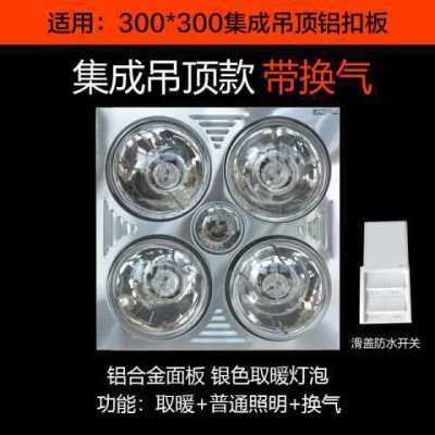 新款传统四灯取暖浴霸集成吊顶三合一卫生间壁挂普通灯暖挂壁浴霸|[集成吊顶]白银灯泡+普通+换气