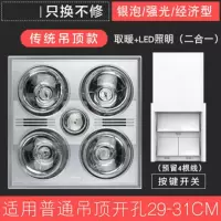 传统灯暖浴霸集成吊顶卫生间多功能嵌入式led照明换气四灯暖灯pvc|传统款+银泡+无换气(滑盖开关)