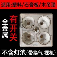 全金属机箱 浴霸灯卫生间取暖浴室灯暖传统老式吊顶式灯泡三合一|金属机箱+60瓦换气裸机款(无灯泡)