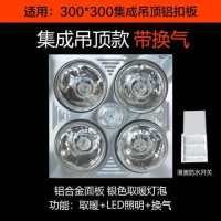 新款传统四灯取暖浴霸集成吊顶三合一卫生间壁挂普通灯暖挂壁浴霸|[集成吊顶]白银灯泡+LED+换气