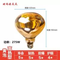 防水防爆 浴霸灯泡加热取暖灯275w中间照明led光源老式卫生间养殖|275W金色一个装 160长120宽