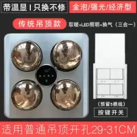 传统灯暖浴霸集成吊顶卫生间多功能嵌入式led照明换气四灯暖灯pvc|传统款带温显+金泡+带换气+滑盖开关