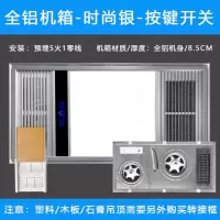 全铝浴霸风暖集成吊顶五合一排气扇led照明灯一体取暖风机卫生间|[升级全铝]时尚银+按键开关 非铝扣板集成吊顶+转接框