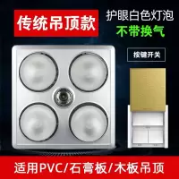 灯暖浴霸三合一 传统壁挂式浴霸取暖灯四灯卫生间集成吊顶|PVC/石膏板吊顶/磨砂/无换气