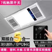 浴霸 集成吊排气扇照明多功能卫生间 浴室暖风机30×60|豪华款触摸白