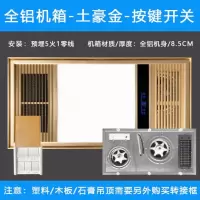 全铝浴霸风暖集成吊顶五合一排气扇led照明灯一体取暖风机卫生间|[升级全铝]土豪金+按键开关 非铝扣板集成吊顶+转接框