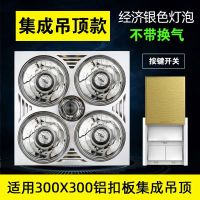 灯暖浴霸三合一 传统壁挂式浴霸取暖灯四灯卫生间集成吊顶|集成吊顶/银色/无换气