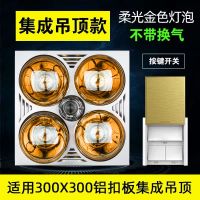 灯暖浴霸三合一 传统壁挂式浴霸取暖灯四灯卫生间集成吊顶|集成吊顶/金色/无换气