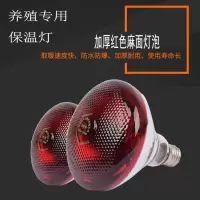 浴霸灯泡275w保温灯防水防爆家用取暖灯照明灯泡40w钨丝3wled节能|加厚红色麻面200瓦(买10送2)