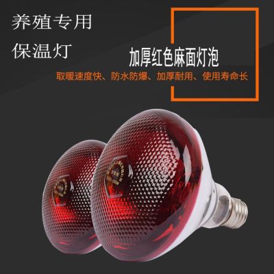 浴霸灯泡275w保温灯防水防爆家用取暖灯照明灯泡40w钨丝3wled节能|加厚红色麻面250瓦（买10送2）