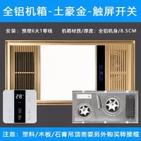 全铝浴霸风暖集成吊顶五合一排气扇led照明灯一体取暖风机卫生间|[升级全铝]土豪金+触摸开关 非铝扣板集成吊顶+转接框