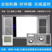 全铝浴霸风暖集成吊顶五合一排气扇led照明灯一体取暖风机卫生间|[升级全铝]时尚银+无线遥控 非铝扣板集成吊顶+转接框
