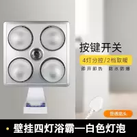灯暖浴霸三合一 传统壁挂式浴霸取暖灯四灯卫生间集成吊顶|壁挂式四灯/磨砂/普通插头