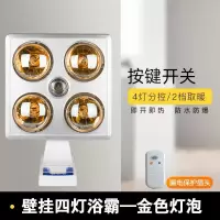 灯暖浴霸三合一 传统壁挂式浴霸取暖灯四灯卫生间集成吊顶|壁挂式四灯/金色/漏保插头