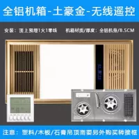 全铝浴霸风暖集成吊顶五合一排气扇led照明灯一体取暖风机卫生间|[升级全铝]土豪金+无线遥控 非铝扣板集成吊顶+转接框