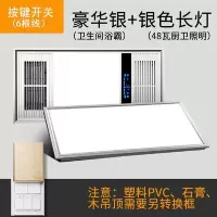 风暖浴霸 全铝合金机身集成吊顶嵌入式led照明卫生间多功能暖风机|金属银按键开关+48瓦长灯
