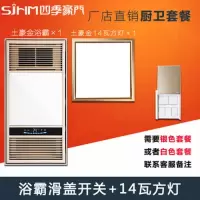 集成吊顶浴霸灯超薄风暖嵌入式卫生间多功能五合一暖风机浴室遥控|滑盖开关浴霸*1+方灯*1