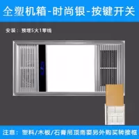 全铝浴霸风暖集成吊顶五合一排气扇led照明灯一体取暖风机卫|[特价款]全塑箱机+银色+按键开关 非铝扣板集成吊顶+转接框