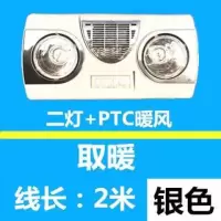 灯暖浴霸三合一 传统壁挂式浴霸取暖灯四灯卫生间集成吊顶|壁挂2灯+PTC风暖+银色