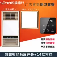 集成吊顶浴霸灯超薄风暖嵌入式卫生间多功能五合一暖风机浴室遥控|触屏开关浴霸*1+方灯*1