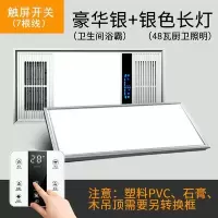 风暖浴霸 全铝合金机身集成吊顶嵌入式led照明卫生间多功能暖风机|金属银触摸开关+48瓦长灯