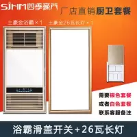 集成吊顶浴霸灯超薄风暖嵌入式卫生间多功能五合一暖风机浴室遥控|滑盖开关浴霸*1+长灯*1
