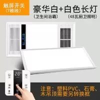 风暖浴霸 全铝合金机身集成吊顶嵌入式led照明卫生间多功能暖风机|润玉白触摸开关+48瓦长灯