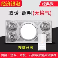 浴霸集成吊顶led灯三合一嵌入式卫生间浴室取暖灯泡|经典银*银泡*无换气*按键