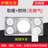 浴霸集成吊顶led灯三合一嵌入式卫生间浴室取暖灯泡|经典银*白泡*无换气*按键