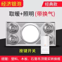 浴霸集成吊顶led灯三合一嵌入式卫生间浴室取暖灯泡|经典银*银泡*带换气*按键